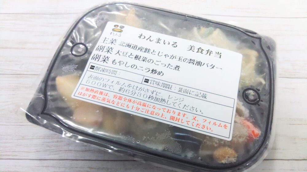 わんまいる北海道産鮭とじゃが玉の醤油バター　調理前