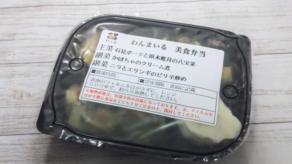 わんまいる　石見ポークと原木椎茸の八宝菜　調理前